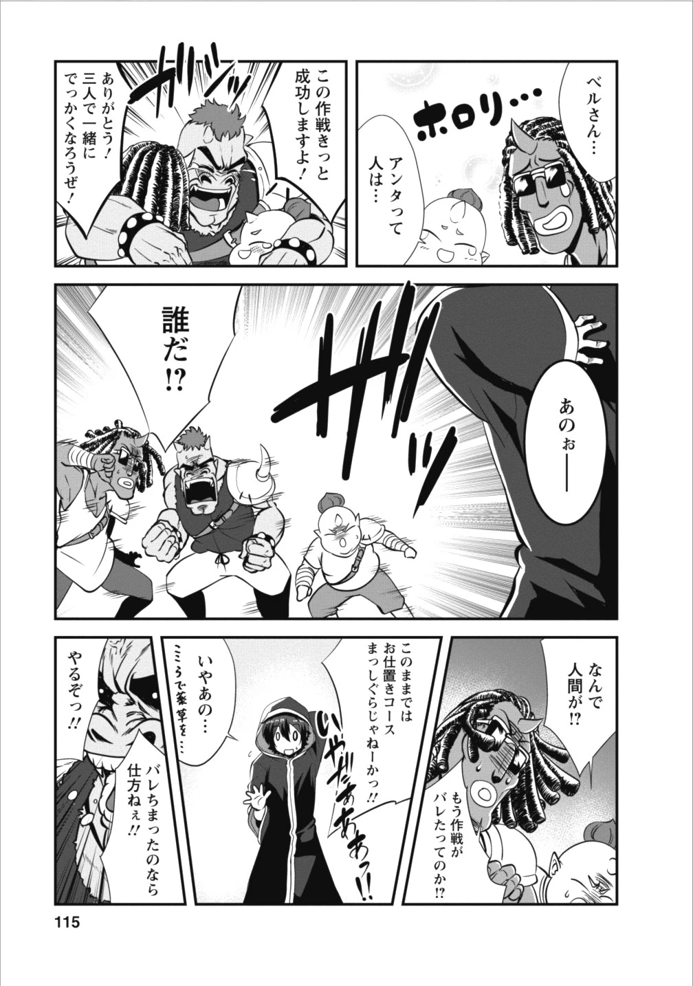 進化の実~知らないうちに勝ち組人生~ 第9話 - 17