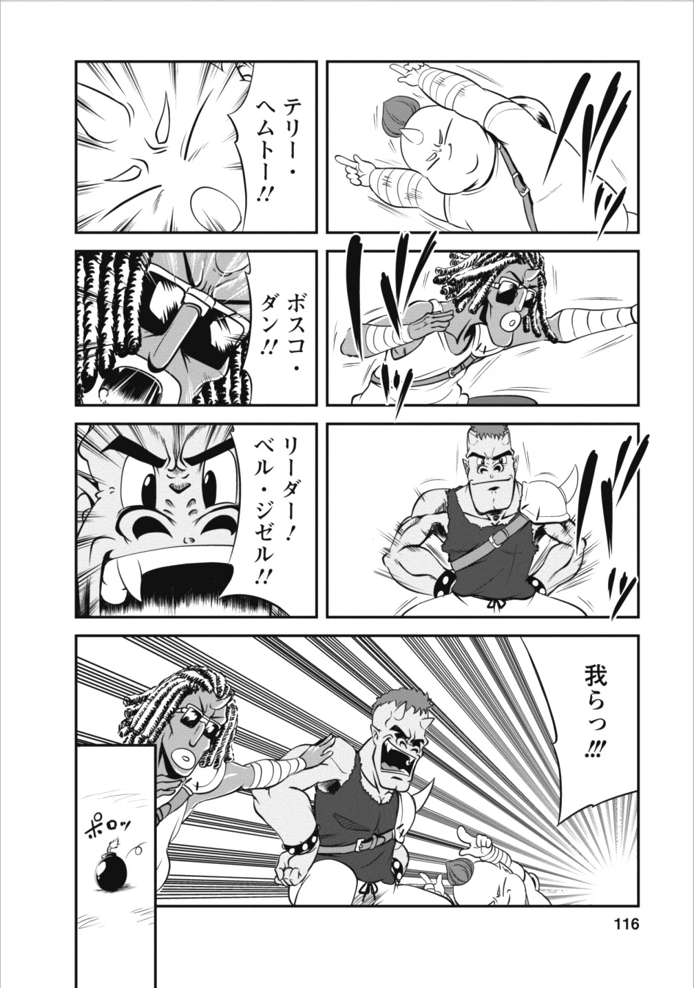 進化の実~知らないうちに勝ち組人生~ 第9話 - 18