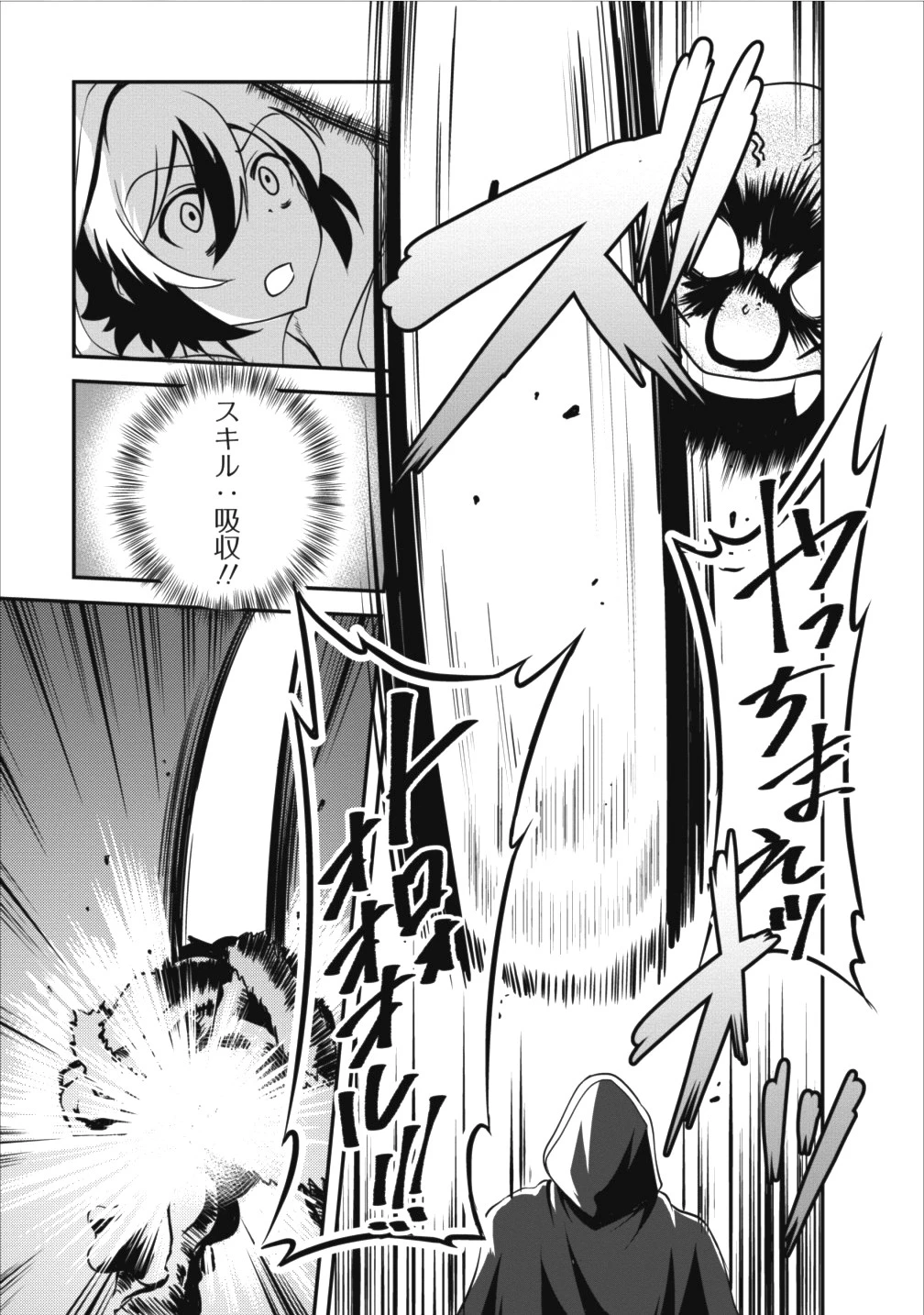 進化の実~知らないうちに勝ち組人生~ 第9話 - 21