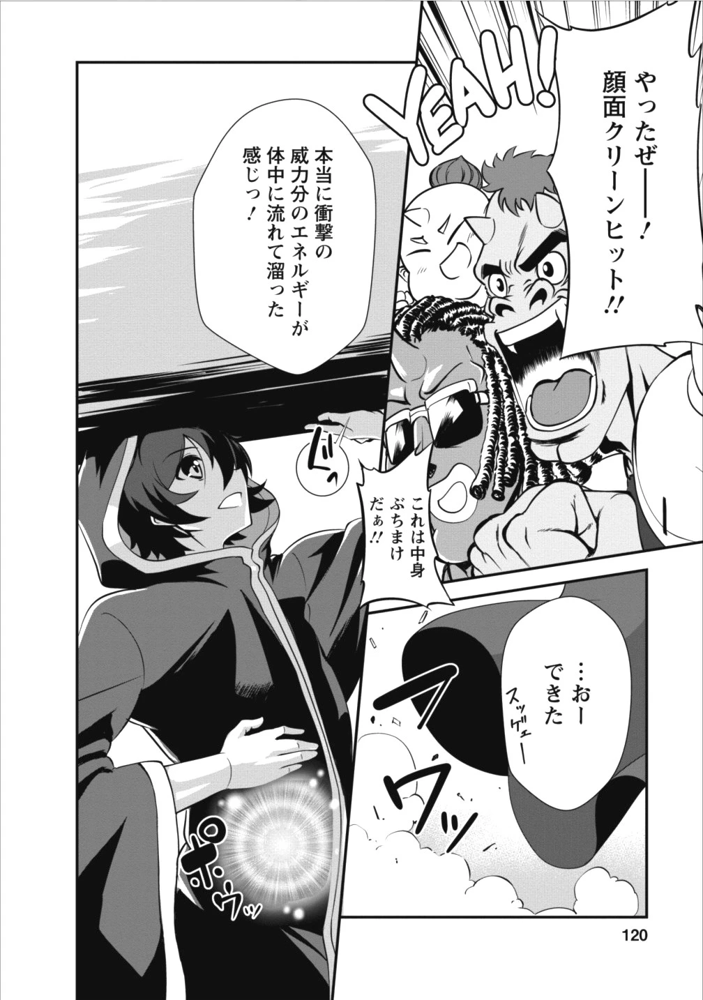 進化の実~知らないうちに勝ち組人生~ 第9話 - 22