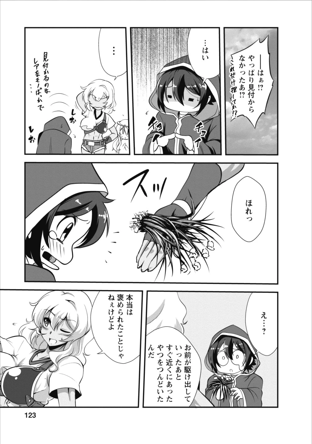 進化の実~知らないうちに勝ち組人生~ 第9話 - 25