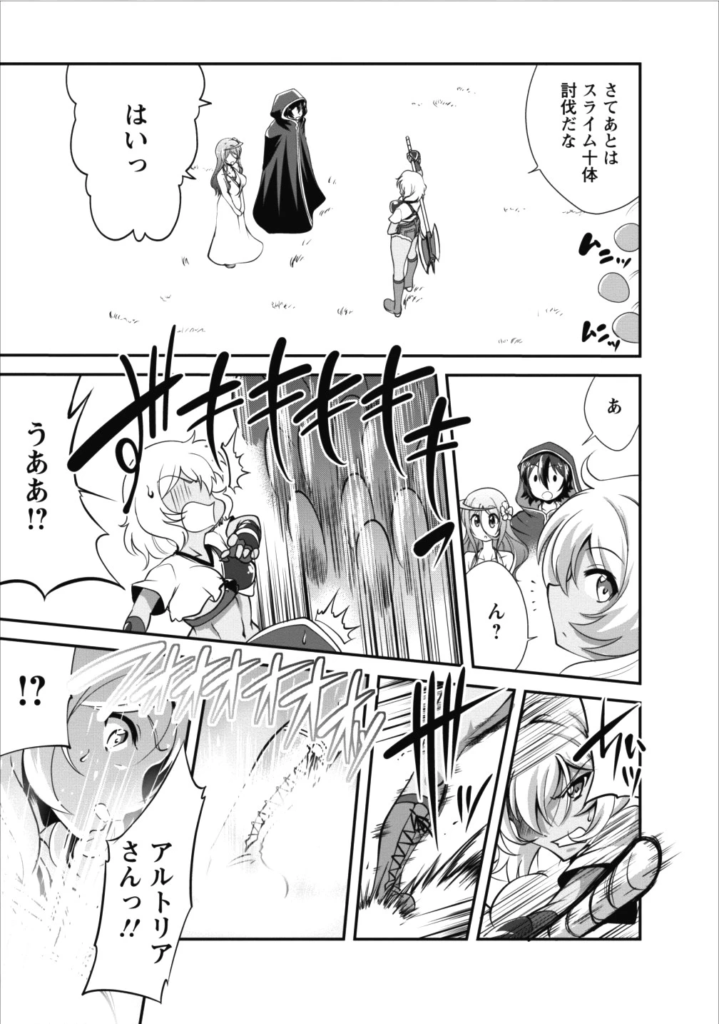 進化の実~知らないうちに勝ち組人生~ 第9話 - 27