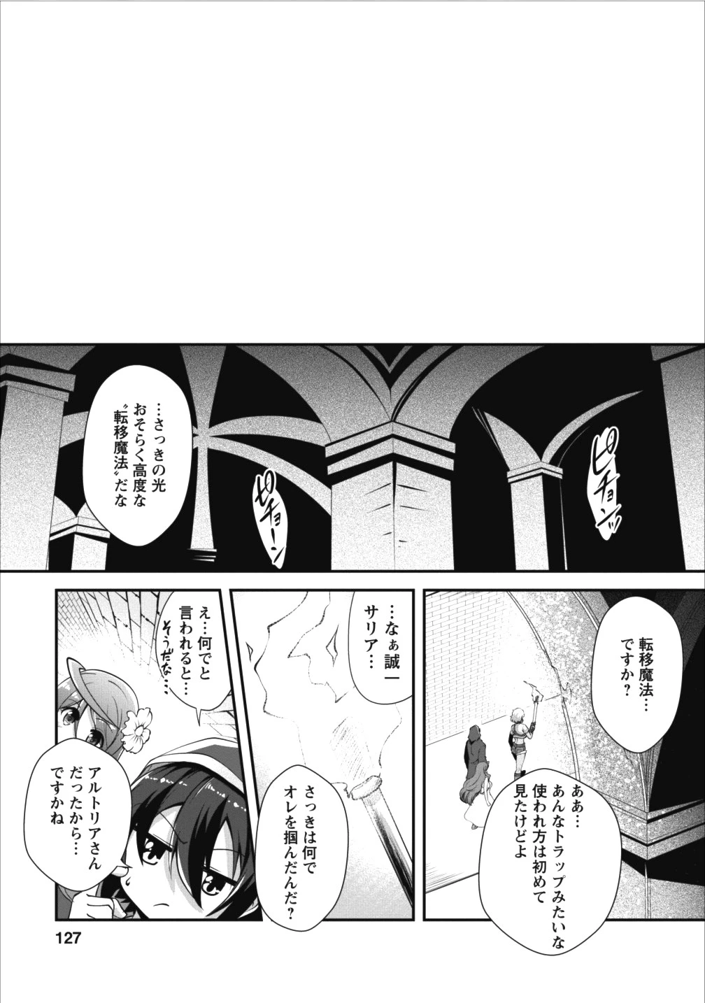 進化の実~知らないうちに勝ち組人生~ 第9話 - 29