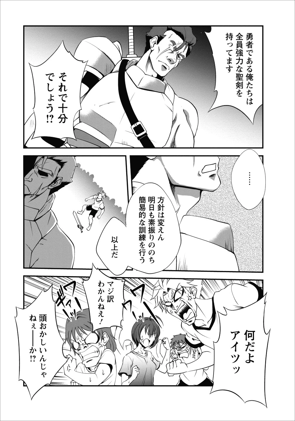 進化の実~知らないうちに勝ち組人生~ 第13話 - 3