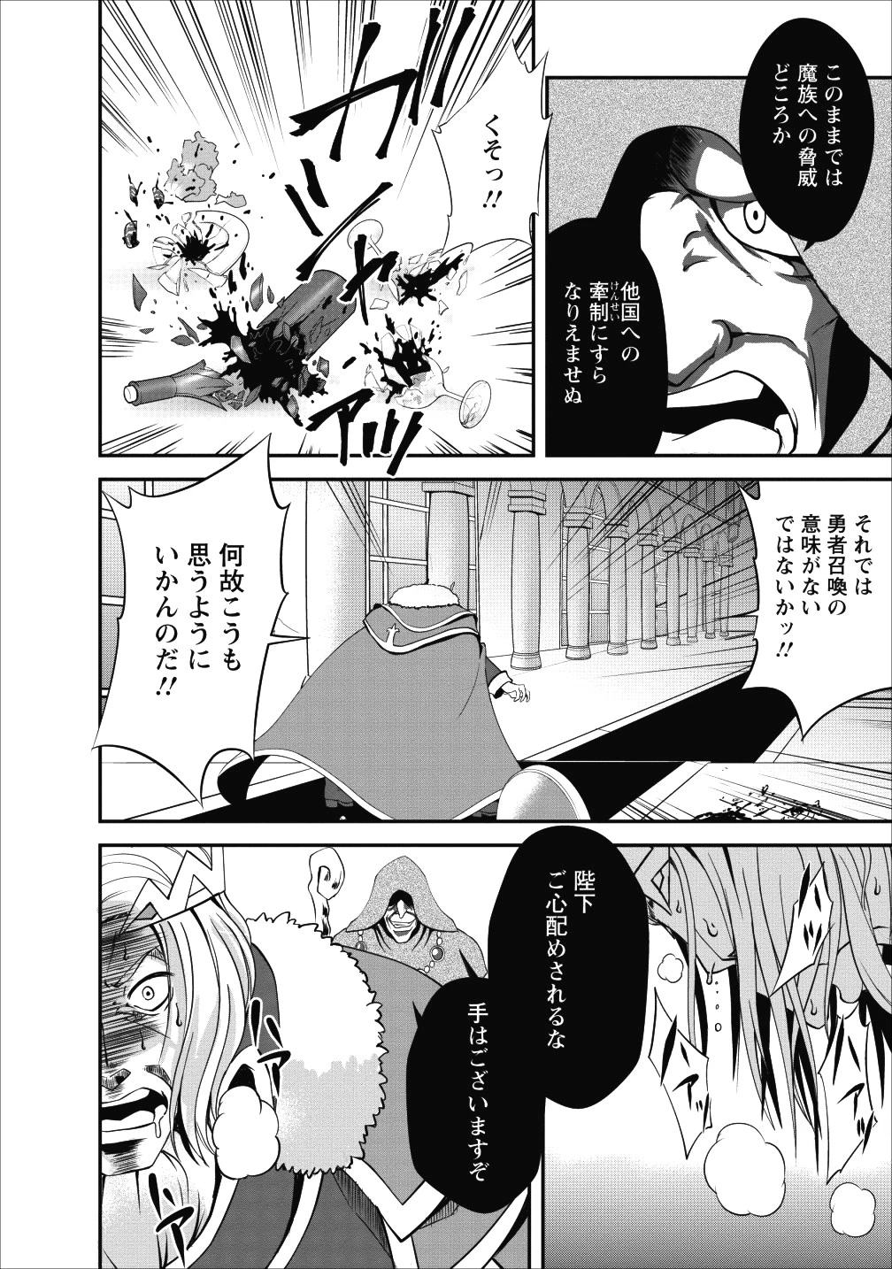 進化の実~知らないうちに勝ち組人生~ 第14話 - 2