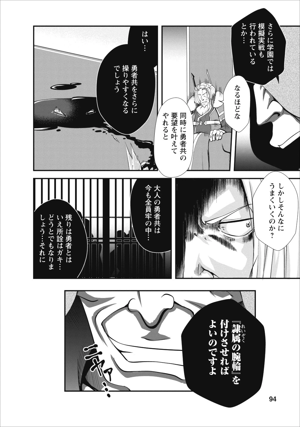 進化の実~知らないうちに勝ち組人生~ 第14話 - 4