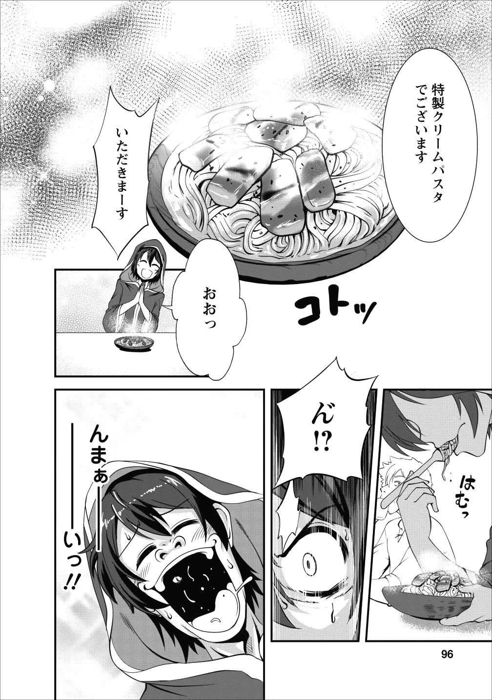 進化の実~知らないうちに勝ち組人生~ 第14話 - 6
