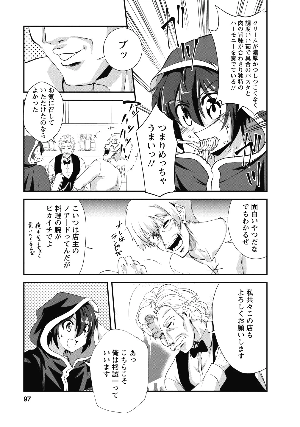 進化の実~知らないうちに勝ち組人生~ 第14話 - 7