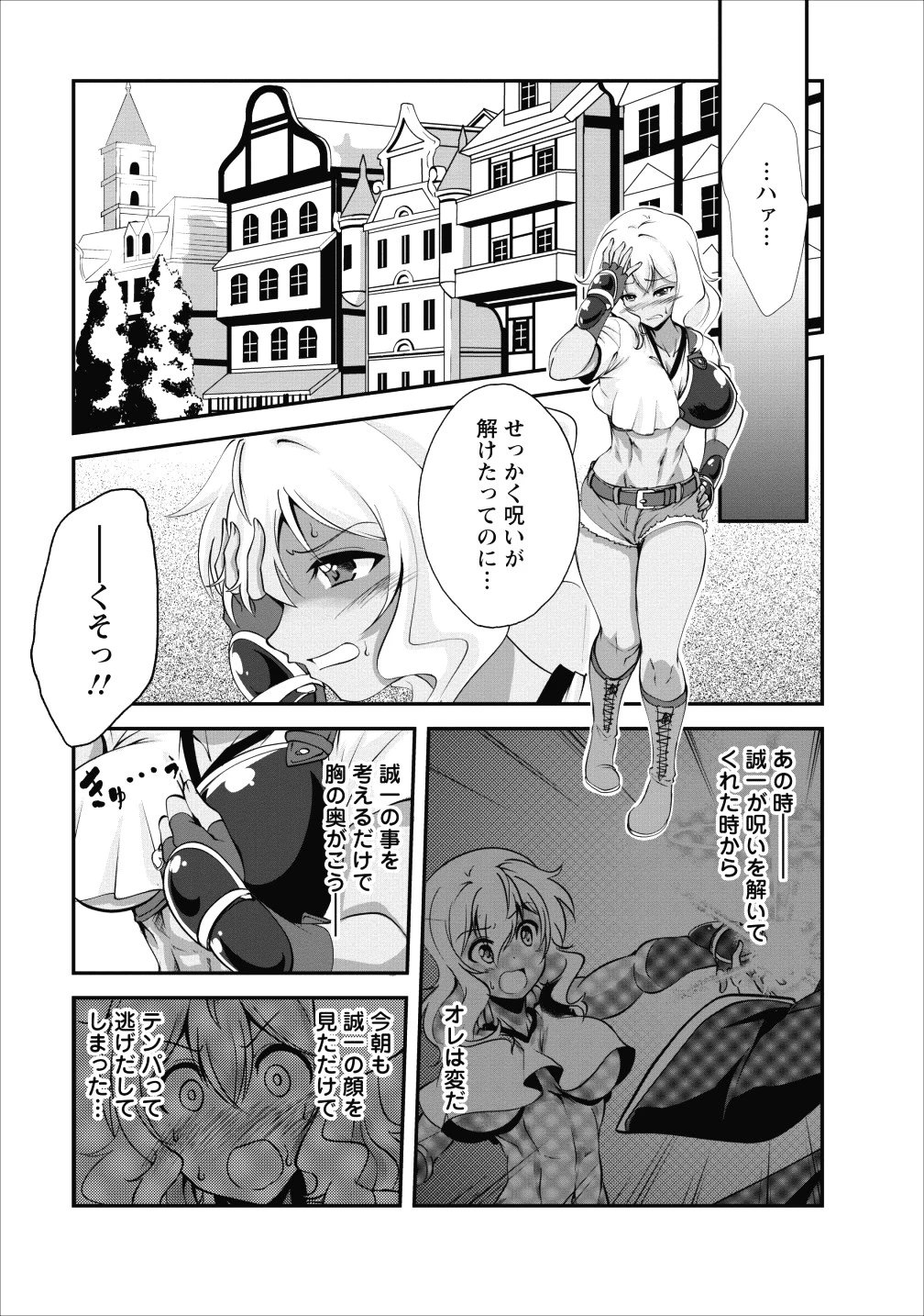 進化の実~知らないうちに勝ち組人生~ 第14話 - 9