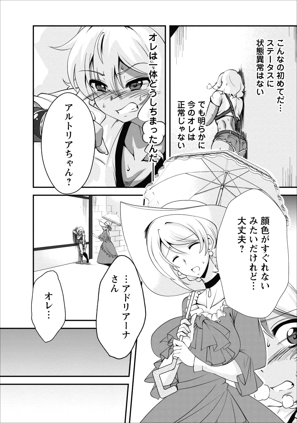 進化の実~知らないうちに勝ち組人生~ 第14話 - 10
