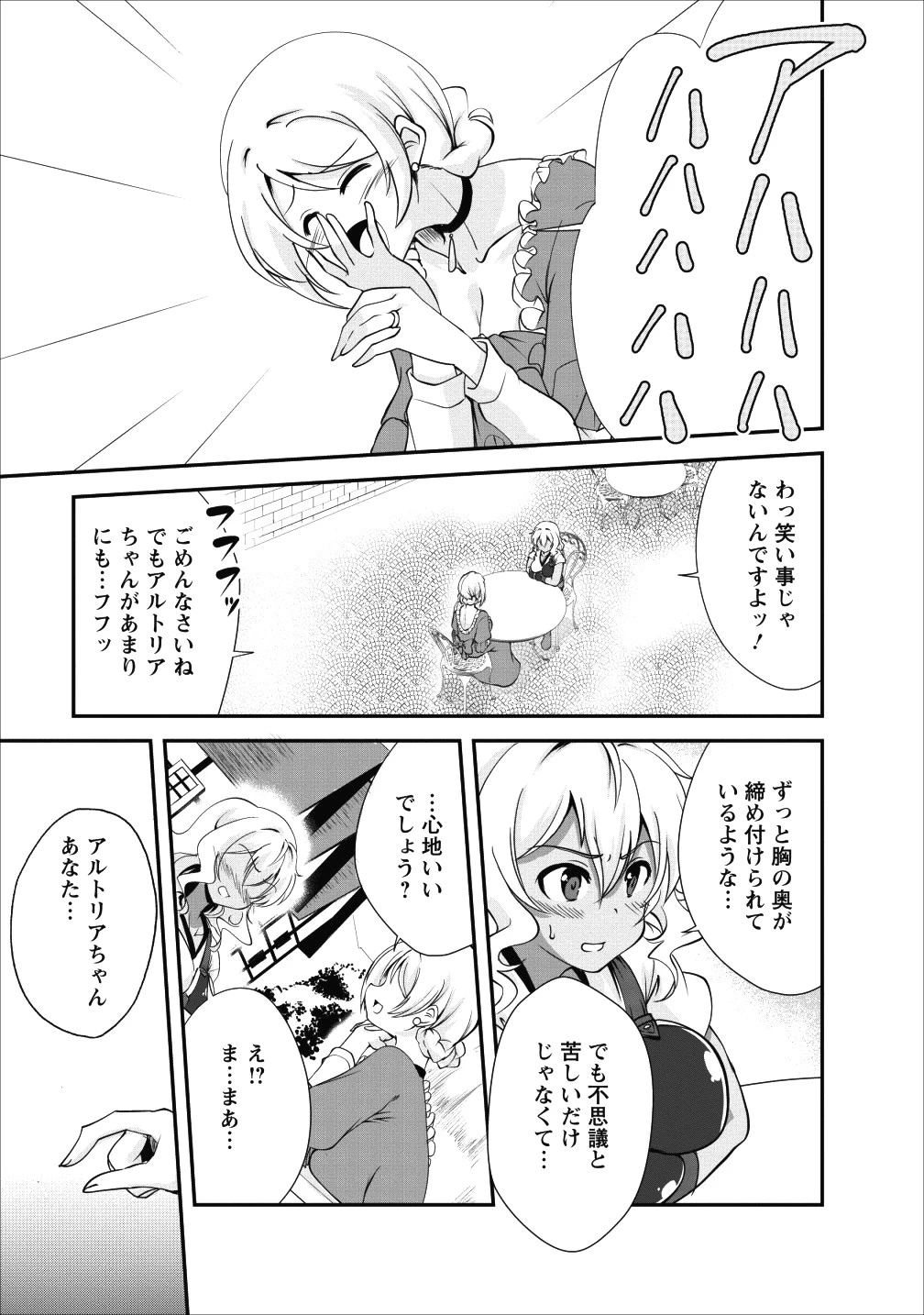 進化の実~知らないうちに勝ち組人生~ 第14話 - 11