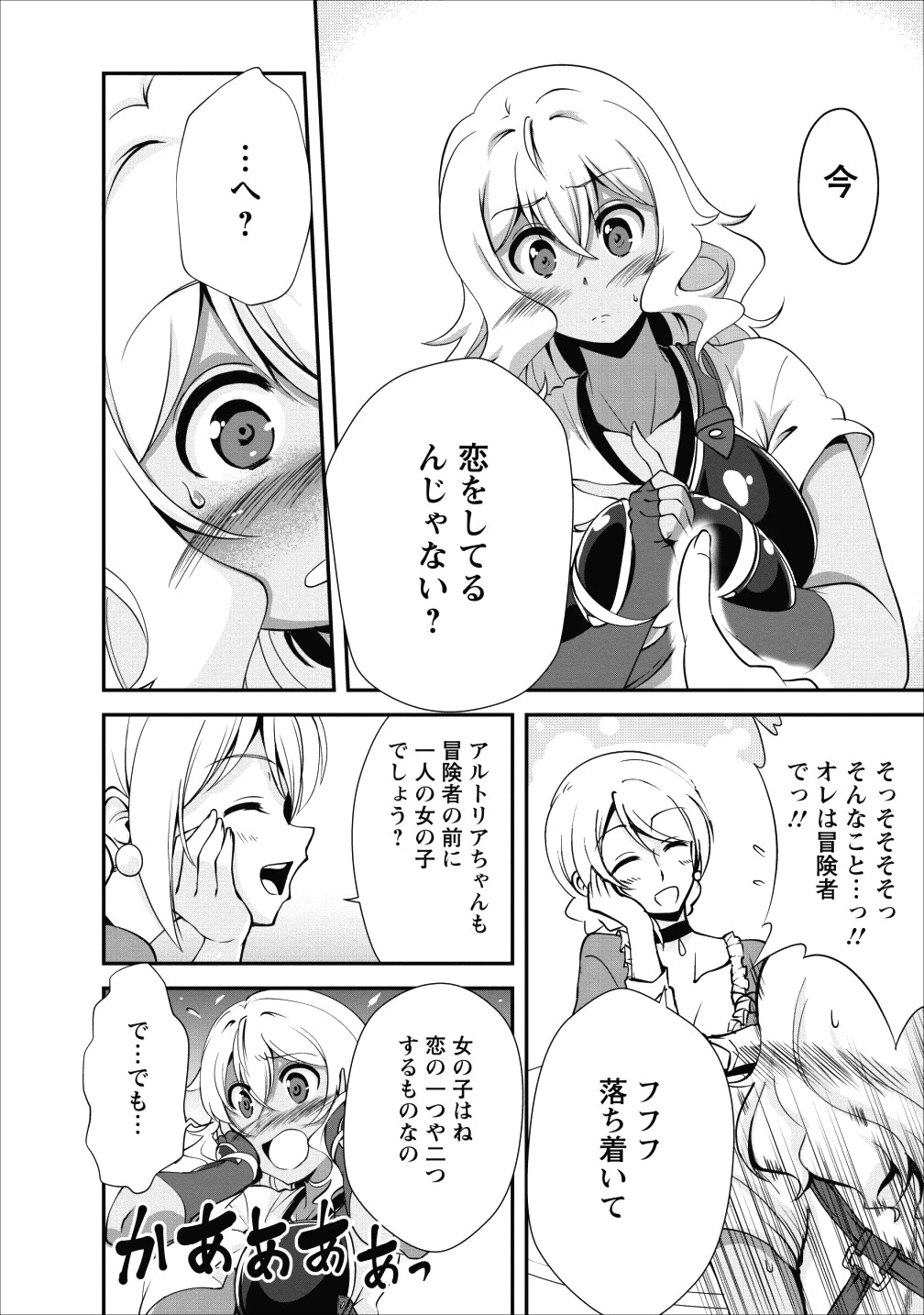 進化の実~知らないうちに勝ち組人生~ 第14話 - 12
