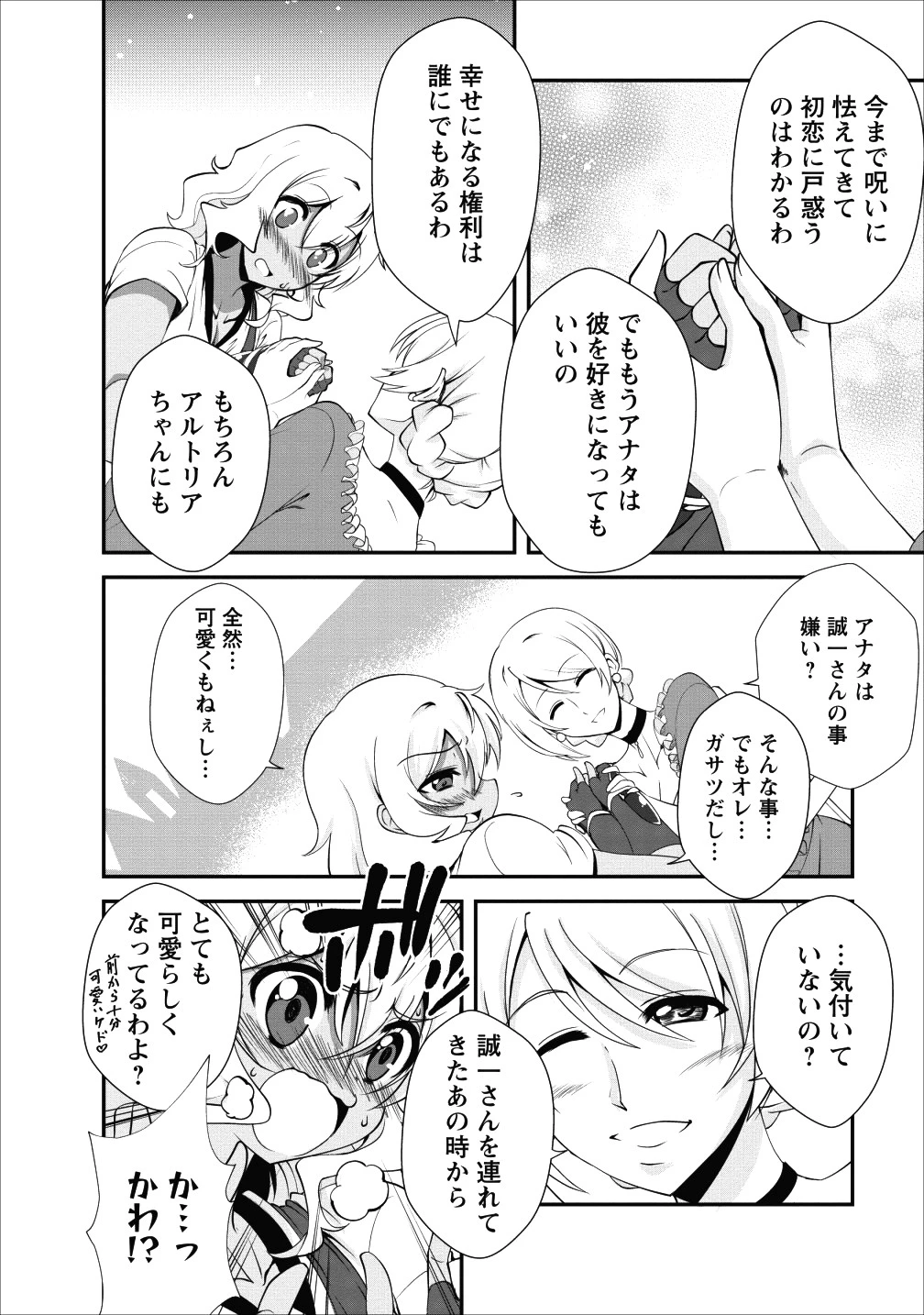 進化の実~知らないうちに勝ち組人生~ 第14話 - 14