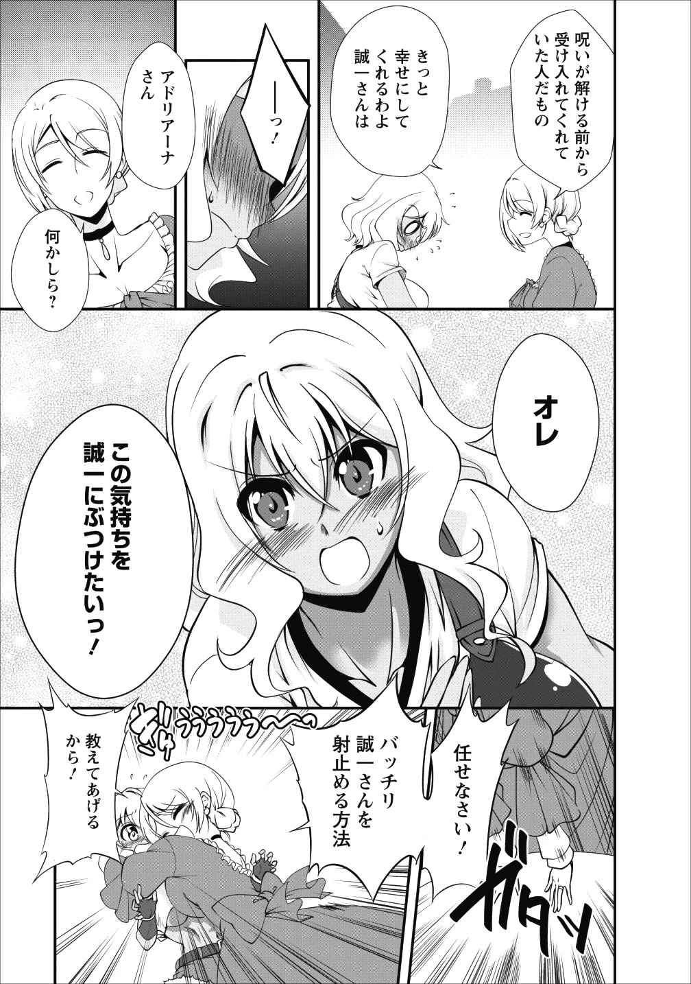 進化の実~知らないうちに勝ち組人生~ 第14話 - 15