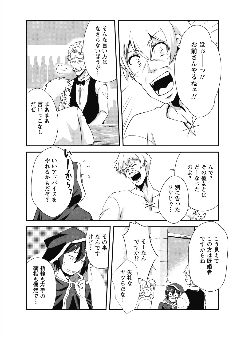 進化の実~知らないうちに勝ち組人生~ 第14話 - 16