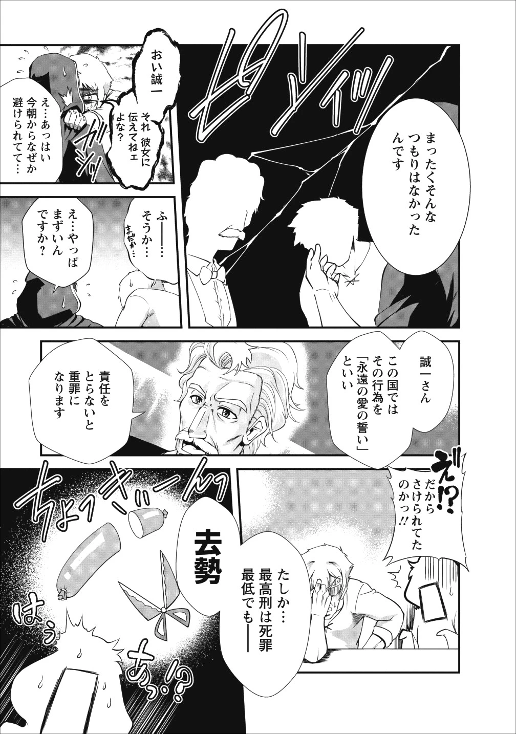 進化の実~知らないうちに勝ち組人生~ 第14話 - 17
