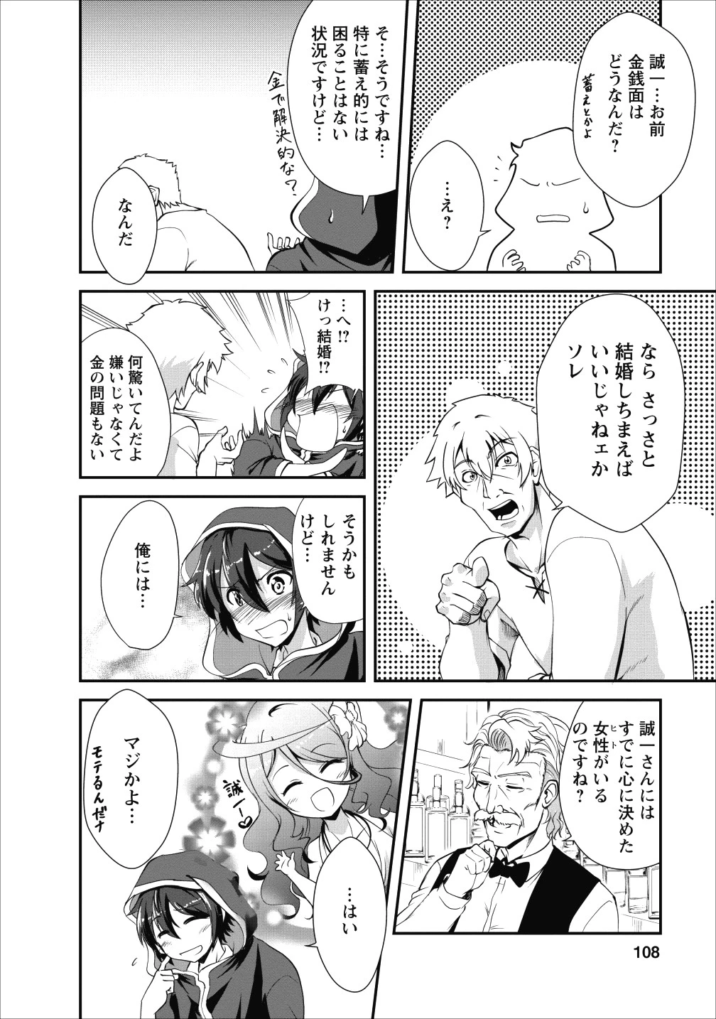 進化の実~知らないうちに勝ち組人生~ 第14話 - 18