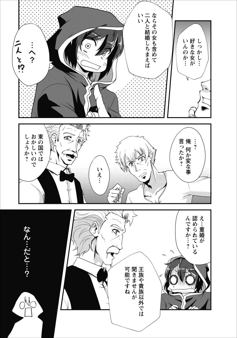 進化の実~知らないうちに勝ち組人生~ 第14話 - 19