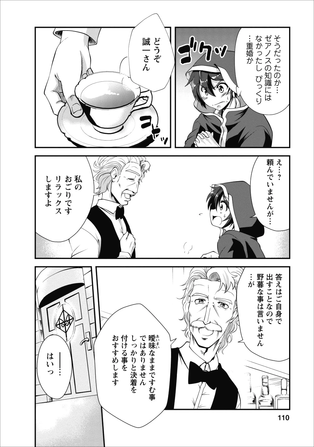 進化の実~知らないうちに勝ち組人生~ 第14話 - 20