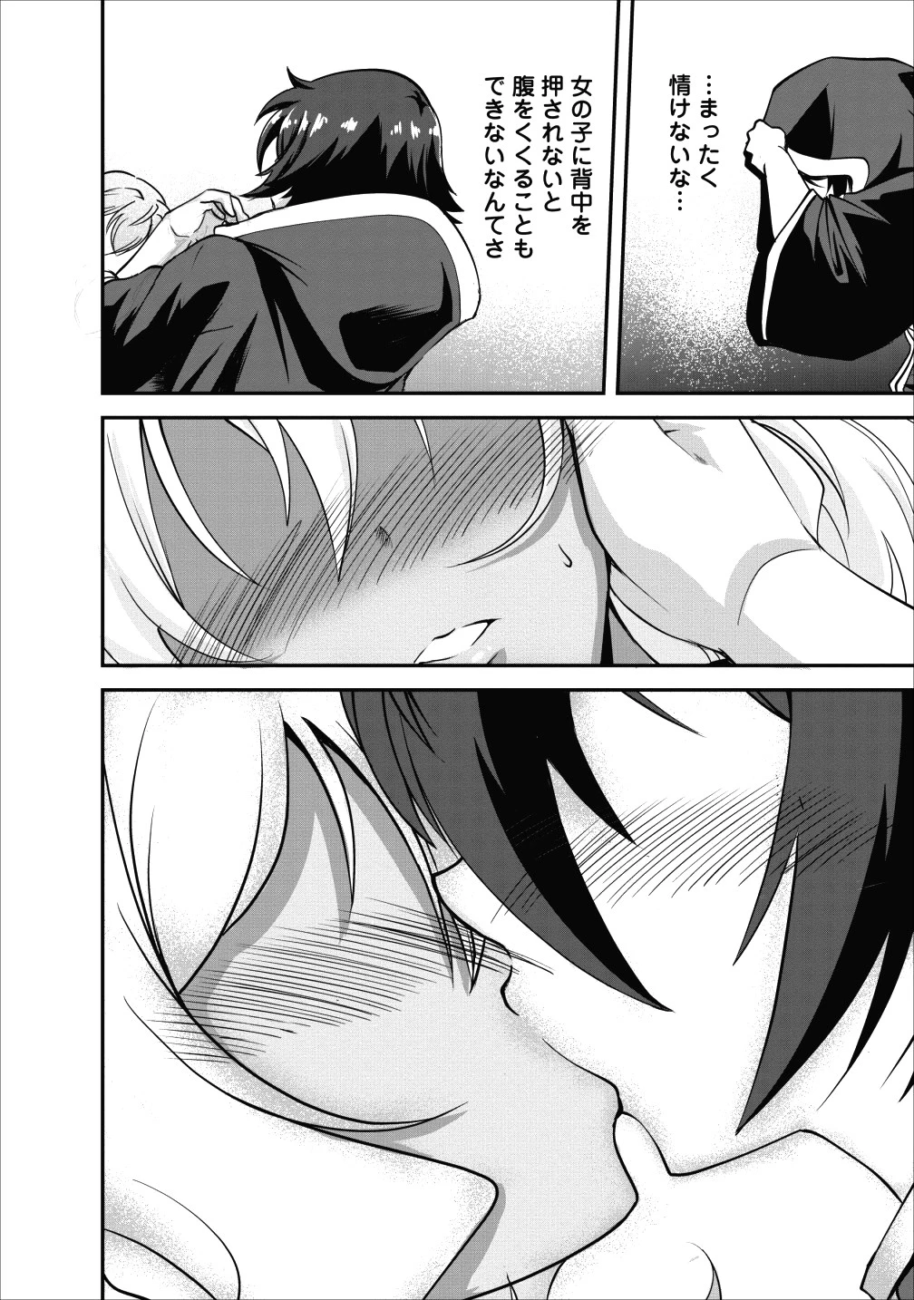 進化の実~知らないうちに勝ち組人生~ 第14話 - 26