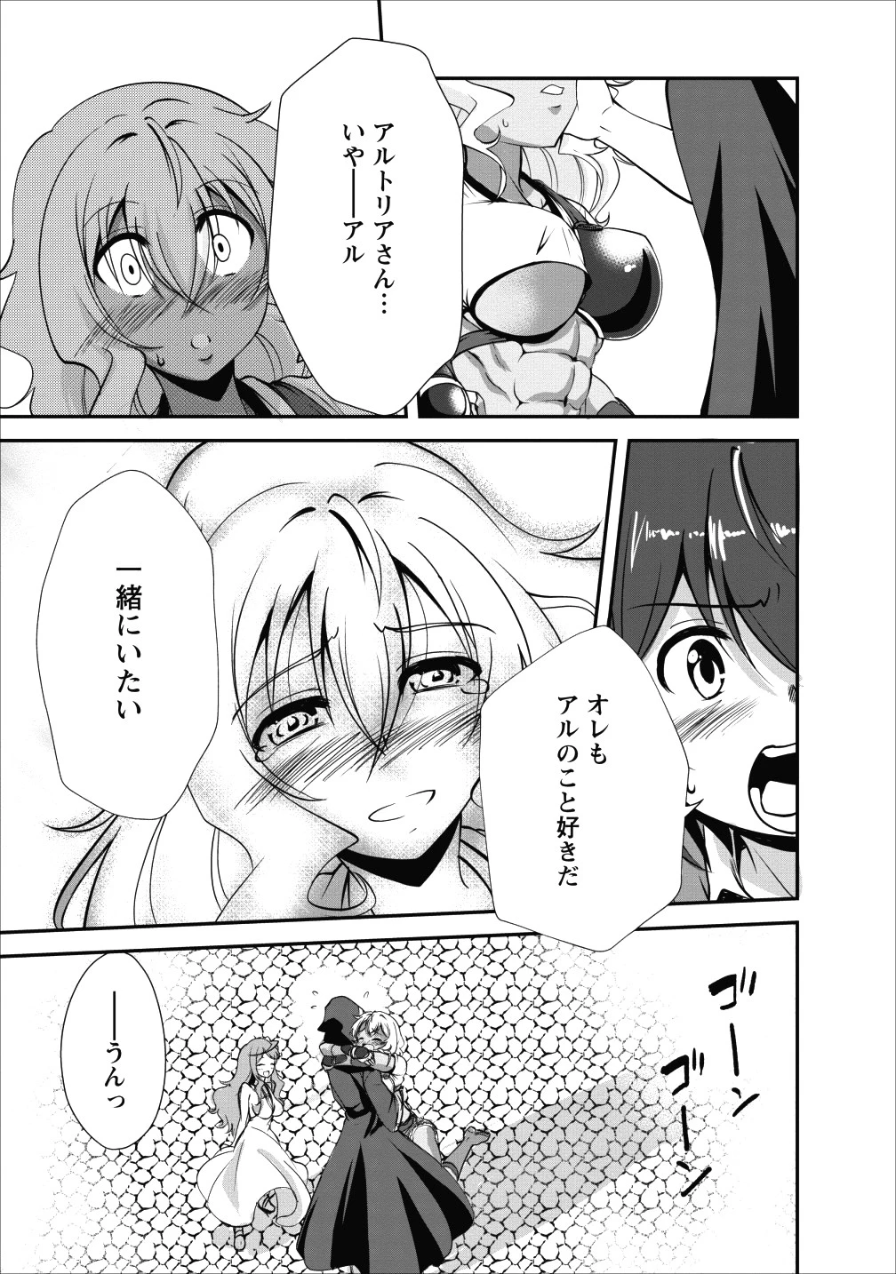 進化の実~知らないうちに勝ち組人生~ 第14話 - 27