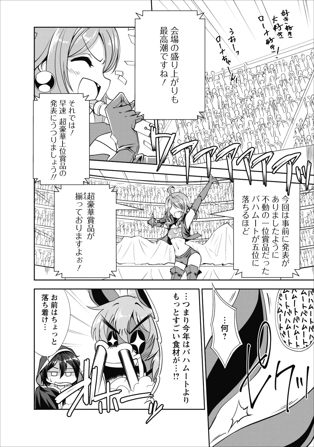 進化の実~知らないうちに勝ち組人生~ 第16話 - 2