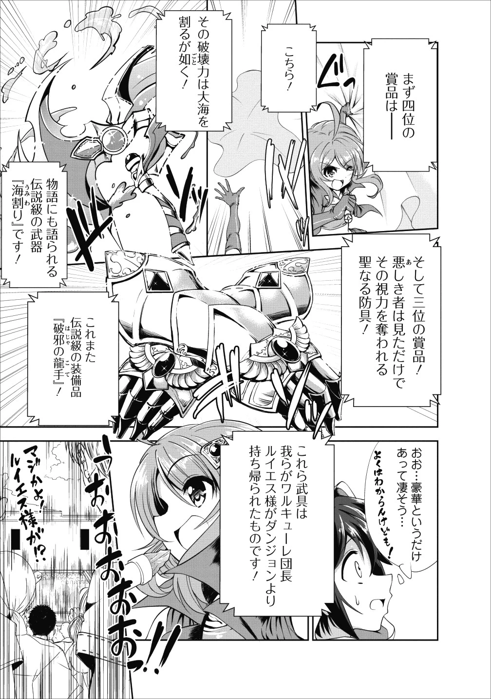 進化の実~知らないうちに勝ち組人生~ 第16話 - 3
