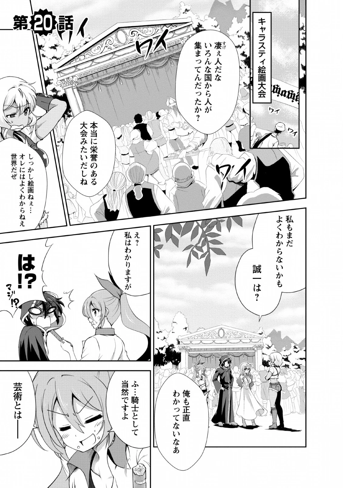 進化の実~知らないうちに勝ち組人生~ 第20話 - 1