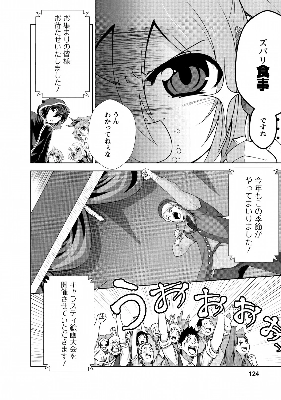 進化の実~知らないうちに勝ち組人生~ 第20話 - 2