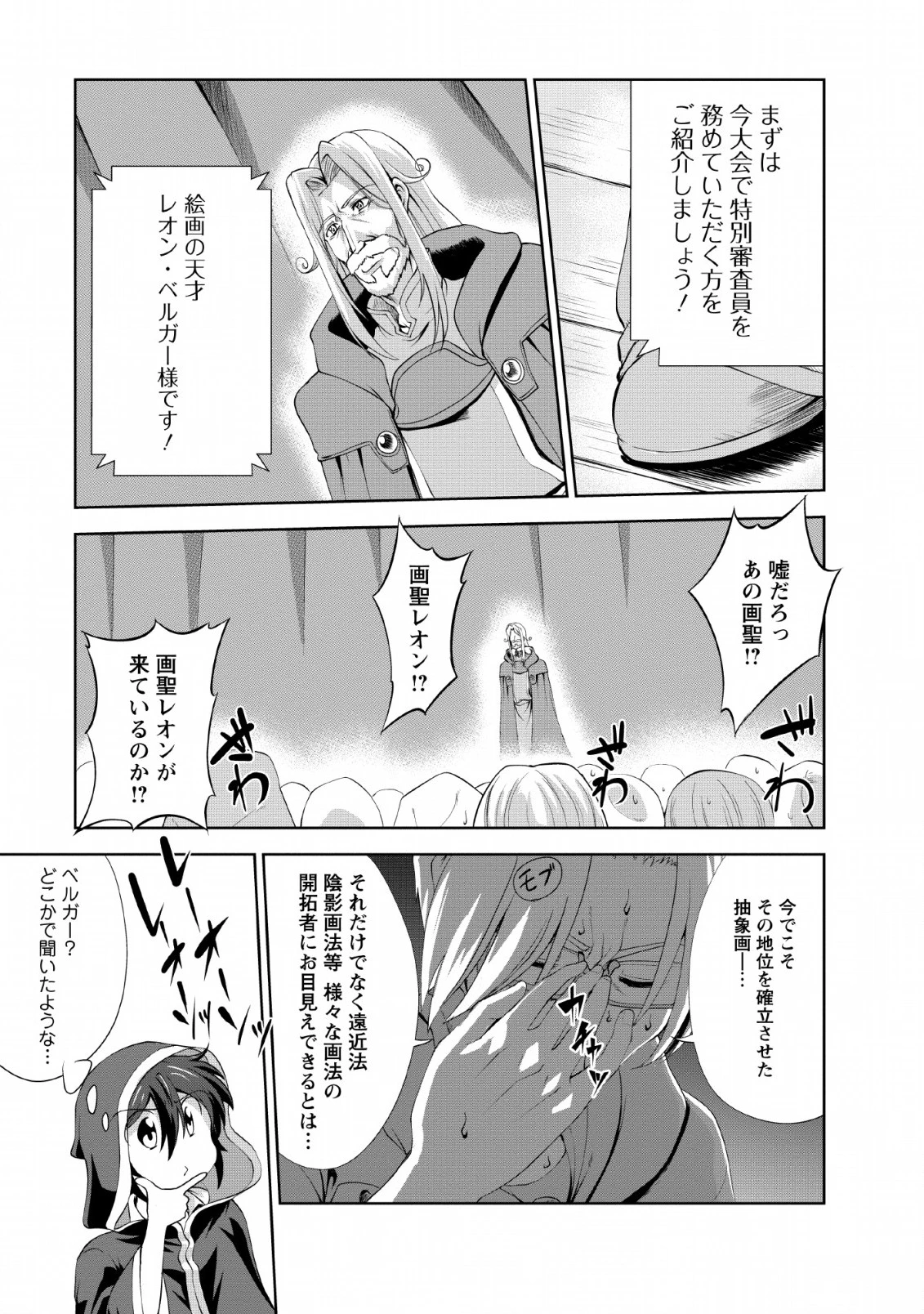 進化の実~知らないうちに勝ち組人生~ 第20話 - 3