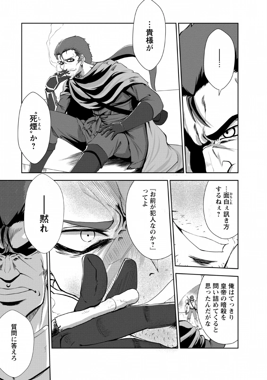 進化の実~知らないうちに勝ち組人生~ 第21話 - 3