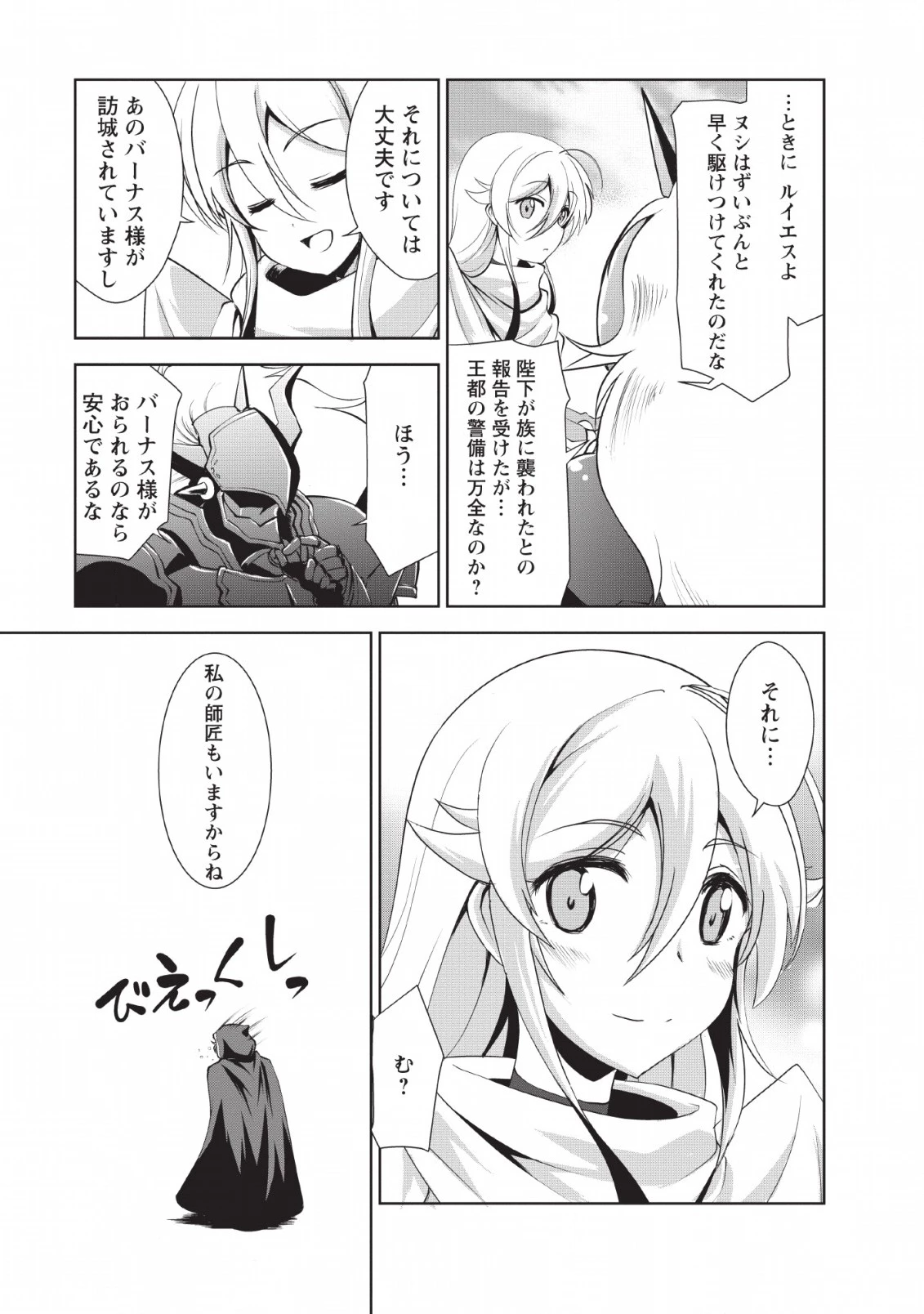進化の実~知らないうちに勝ち組人生~ 第24話 - 3