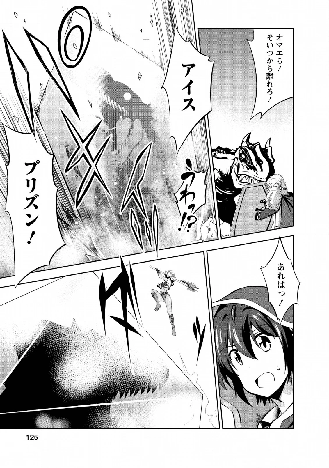 進化の実~知らないうちに勝ち組人生~ 第25話 - 3