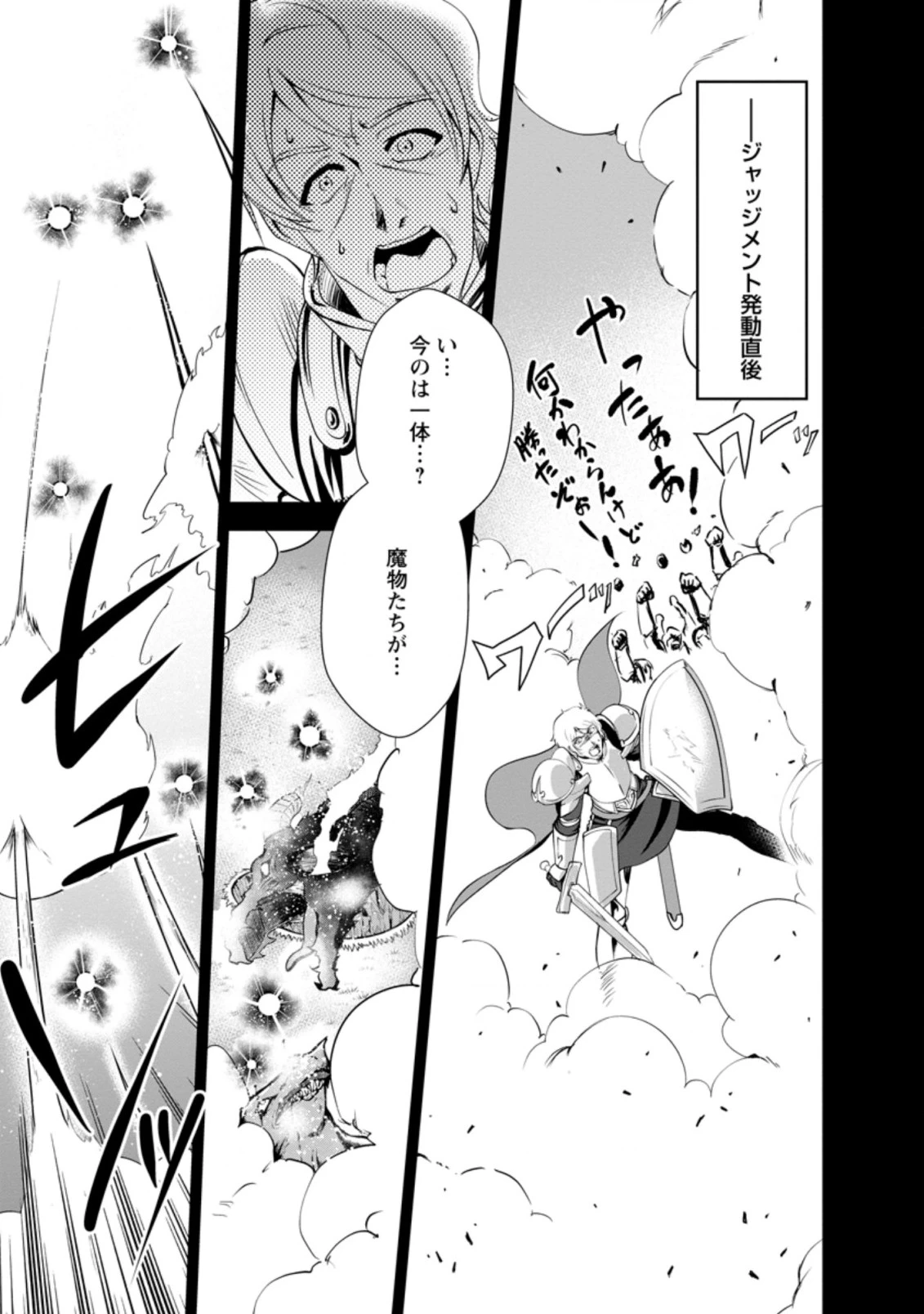進化の実~知らないうちに勝ち組人生~ 第26.1話 - 1