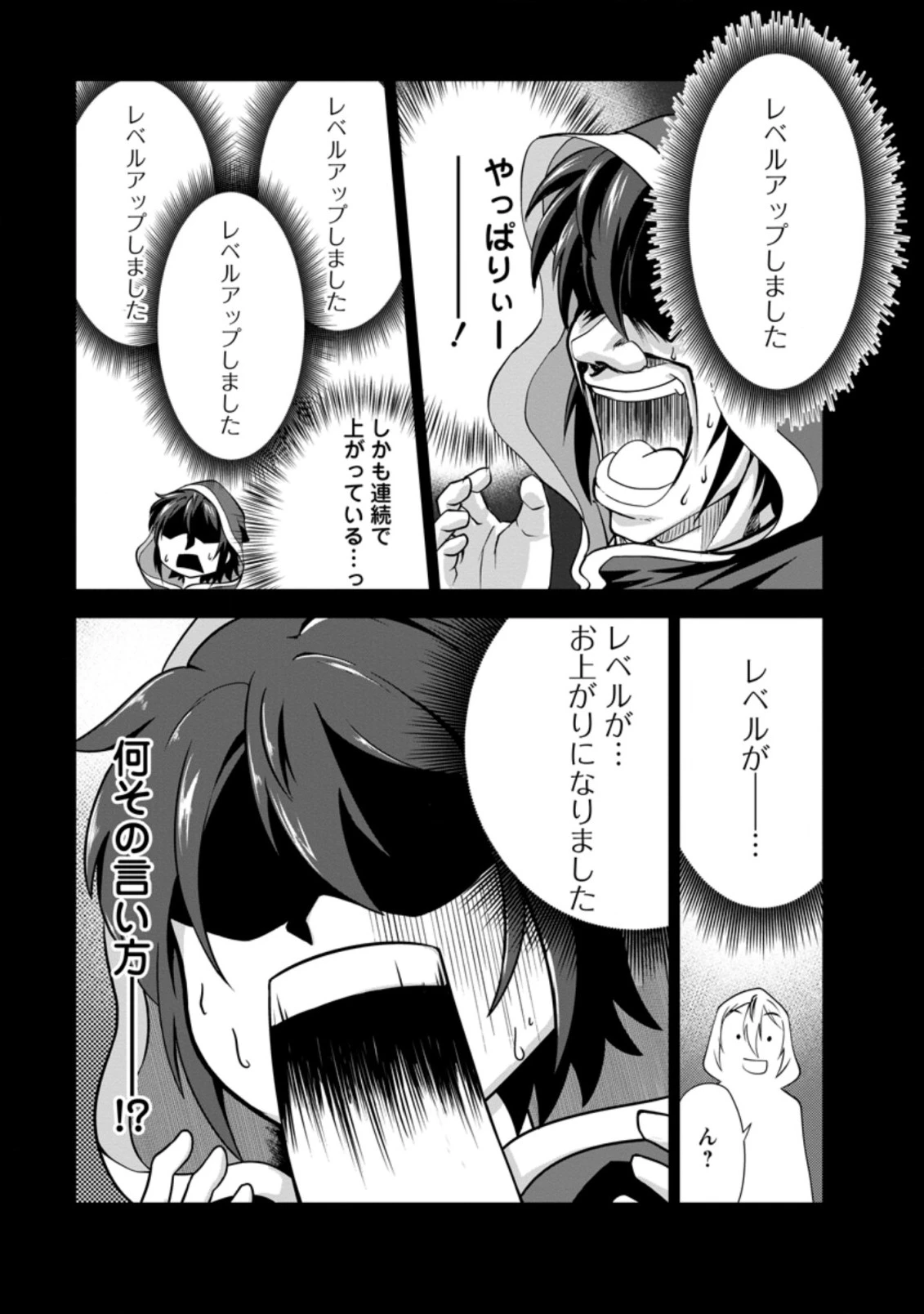 進化の実~知らないうちに勝ち組人生~ 第26.1話 - 3