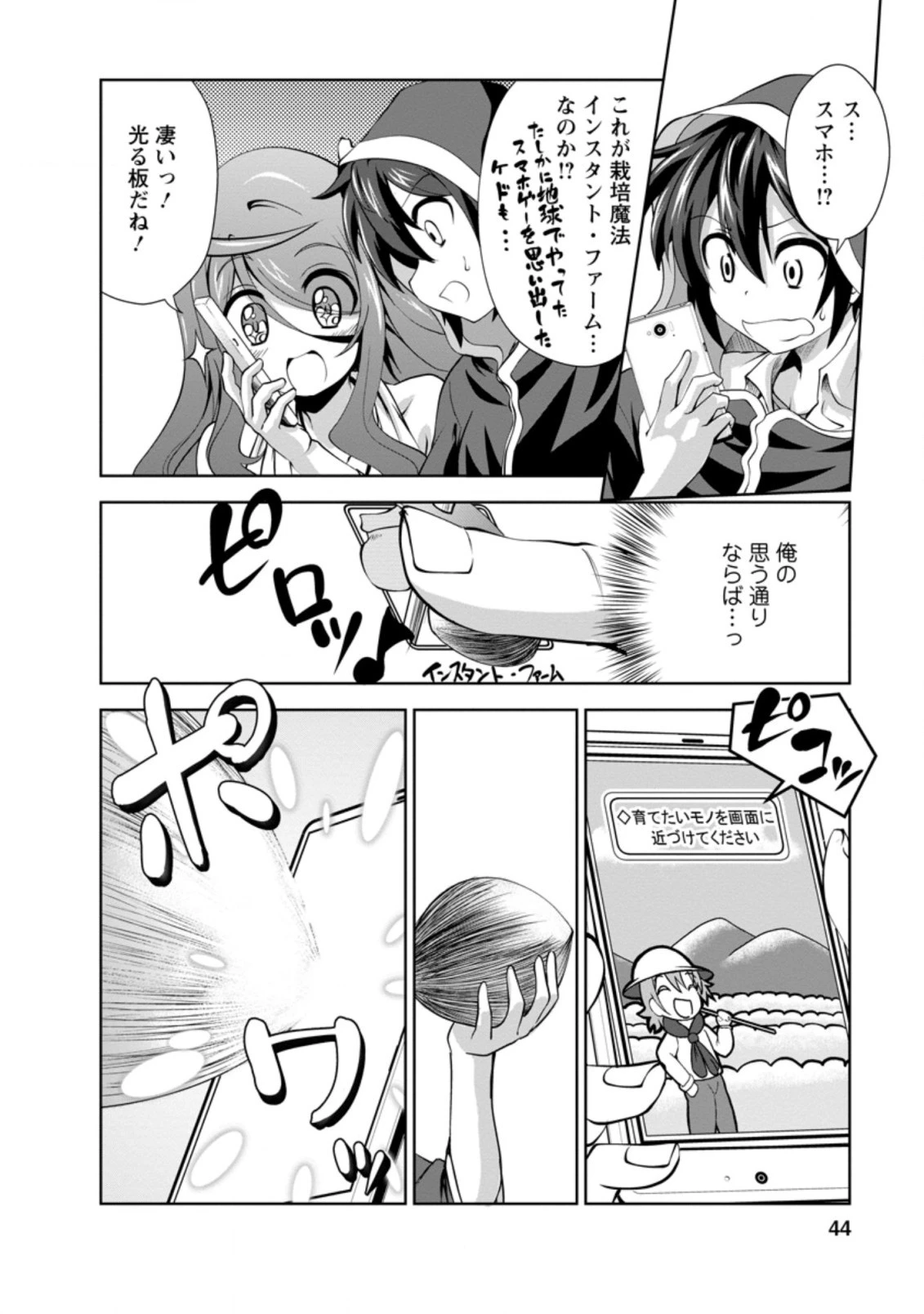 進化の実~知らないうちに勝ち組人生~ 第27.2話 - 1