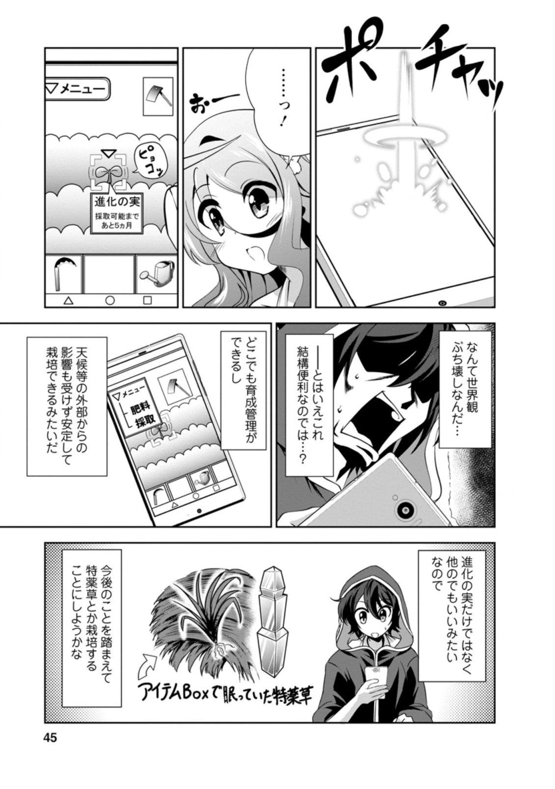 進化の実~知らないうちに勝ち組人生~ 第27.2話 - 2