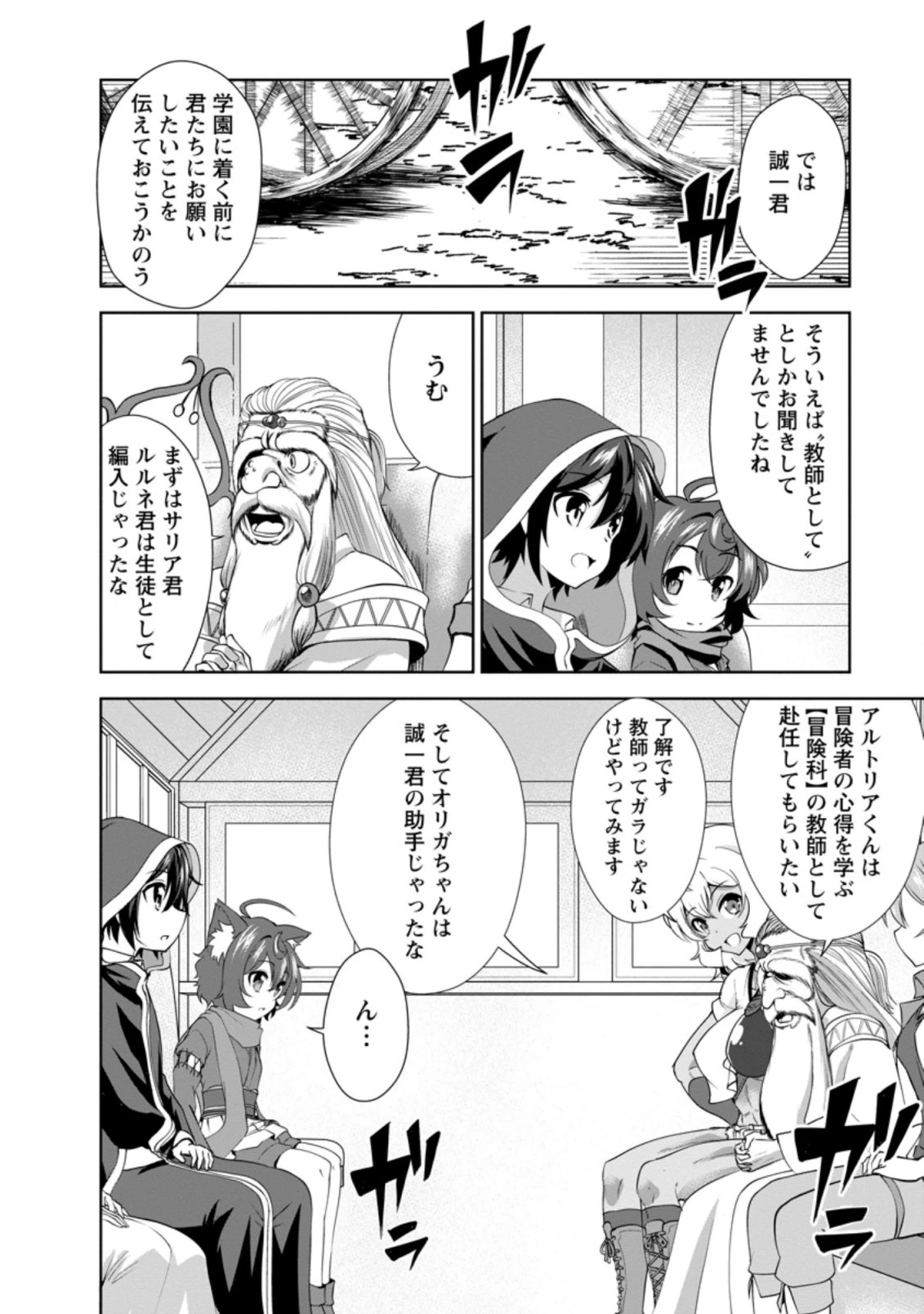 進化の実~知らないうちに勝ち組人生~ 第27.2話 - 3