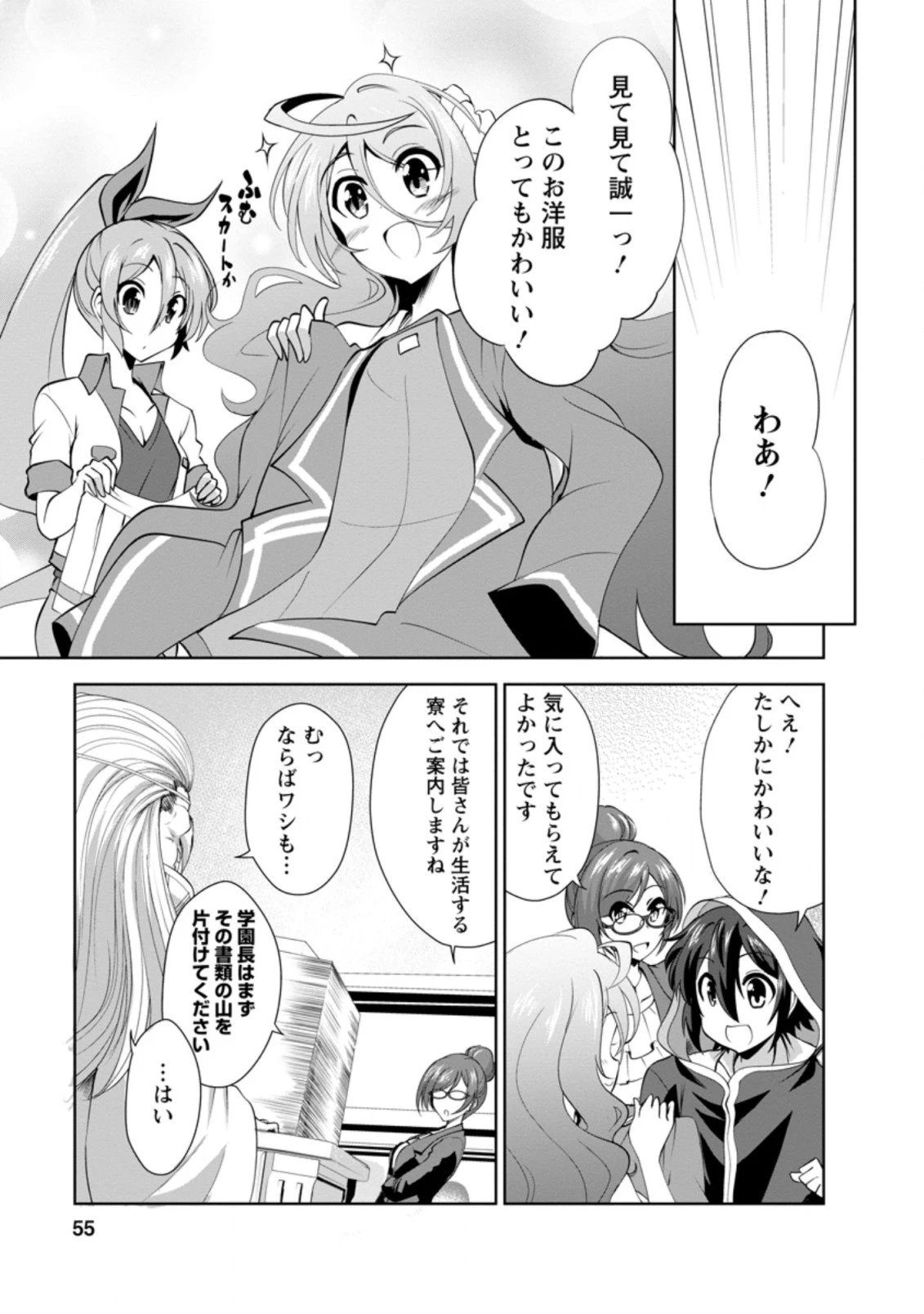 進化の実~知らないうちに勝ち組人生~ 第27.3話 - 1