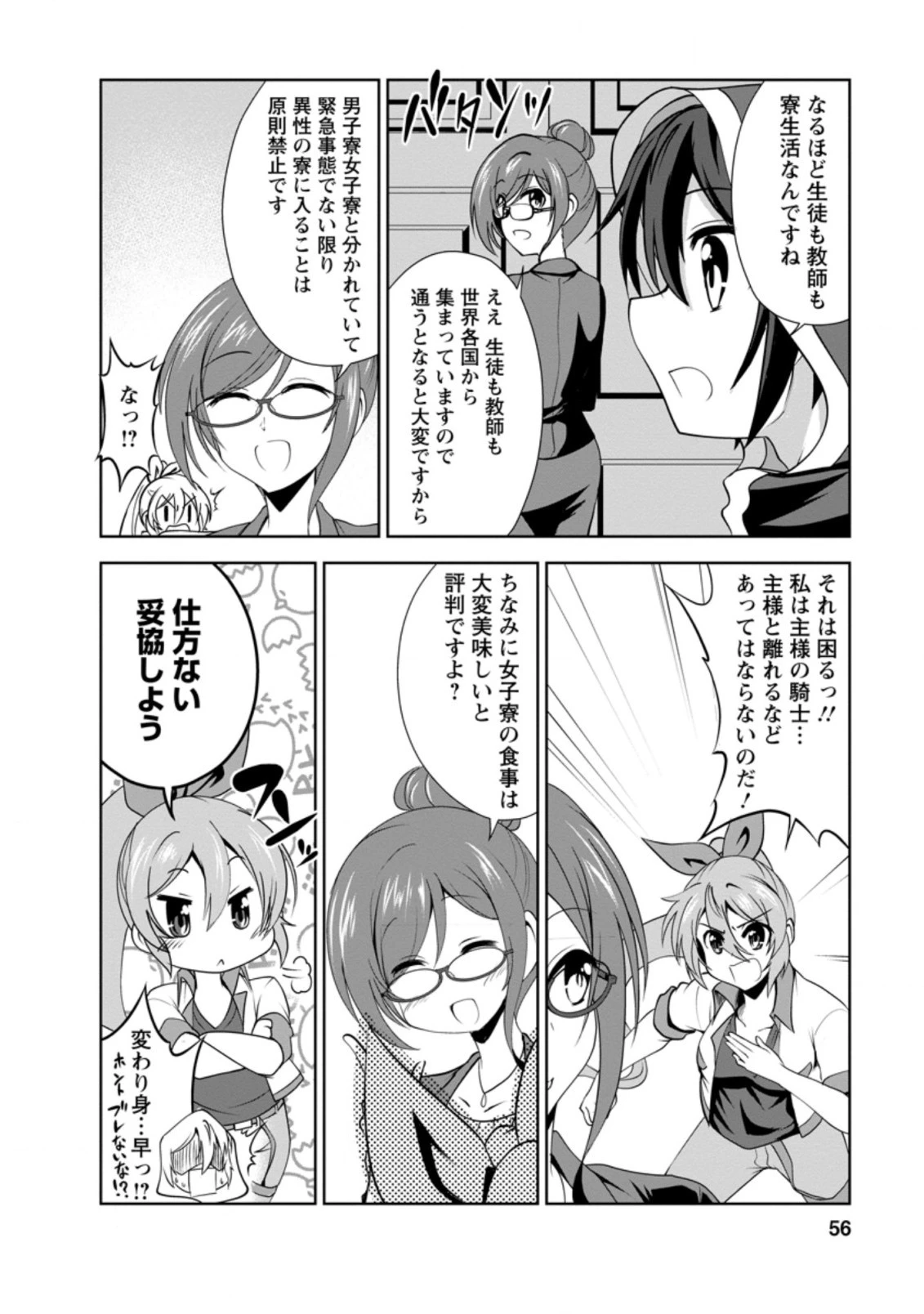進化の実~知らないうちに勝ち組人生~ 第27.3話 - 2