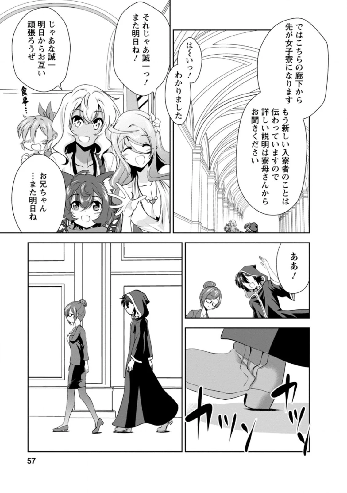 進化の実~知らないうちに勝ち組人生~ 第27.3話 - 3