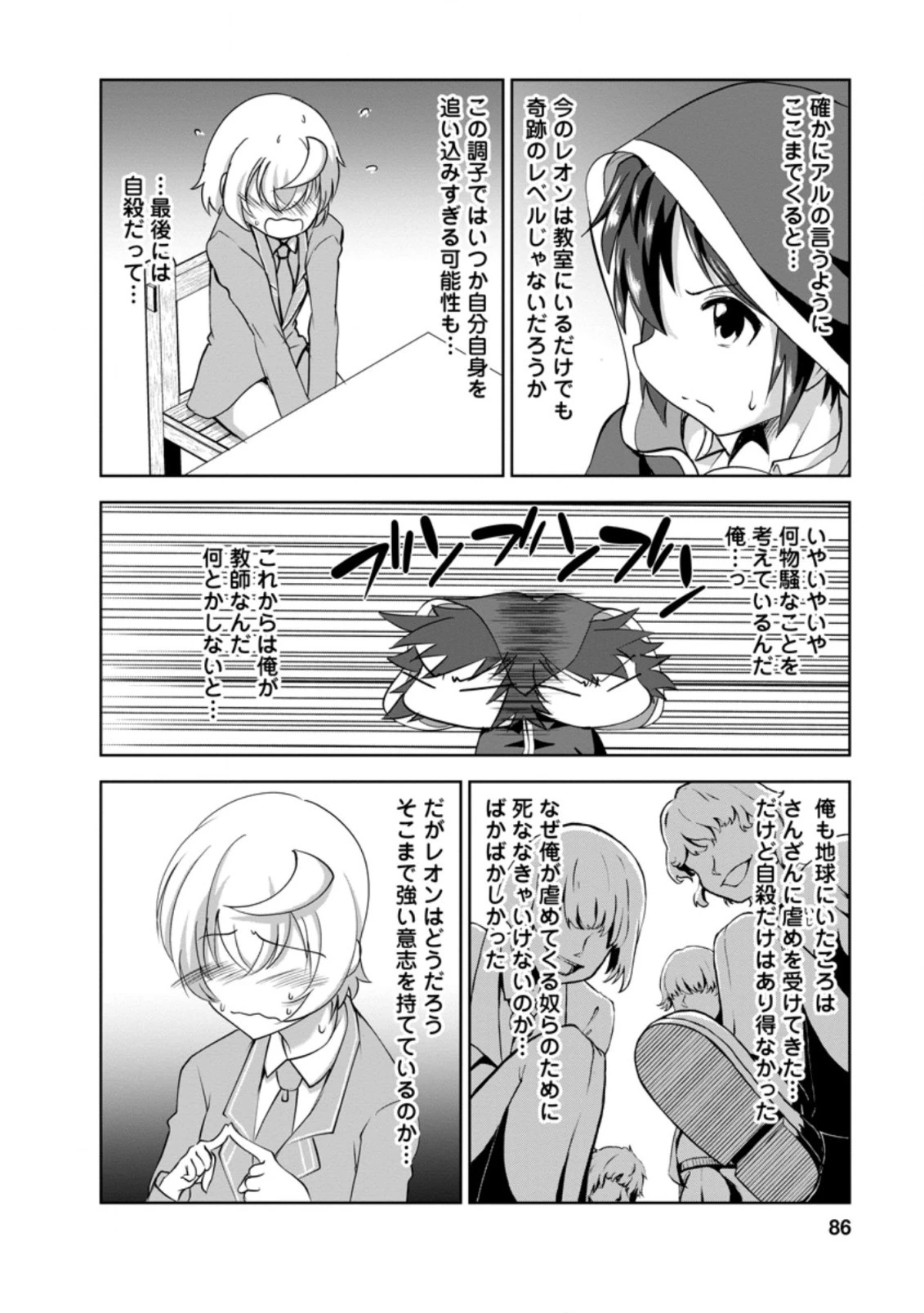 進化の実~知らないうちに勝ち組人生~ 第28.3話 - 1