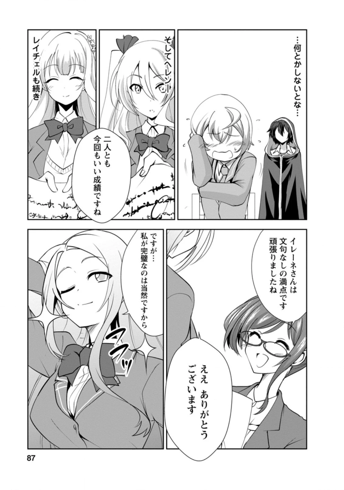進化の実~知らないうちに勝ち組人生~ 第28.3話 - 2