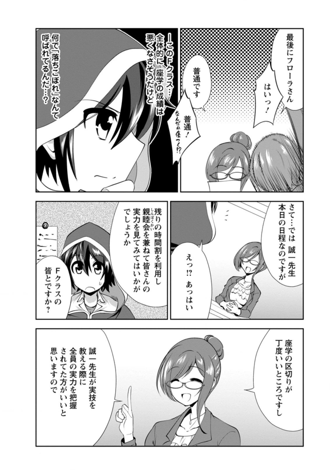 進化の実~知らないうちに勝ち組人生~ 第28.3話 - 3
