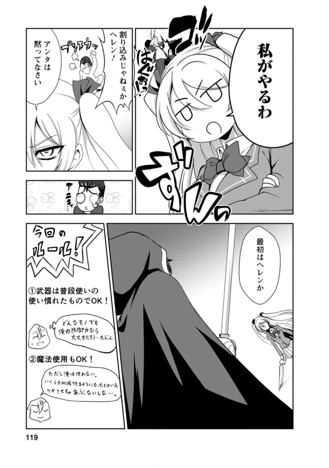 進化の実~知らないうちに勝ち組人生~ 第29.3話 - 1