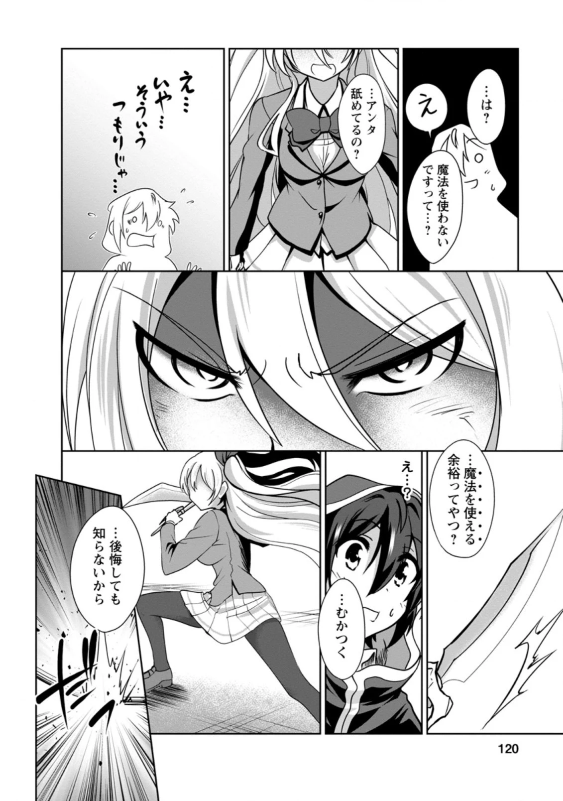 進化の実~知らないうちに勝ち組人生~ 第29.3話 - 2