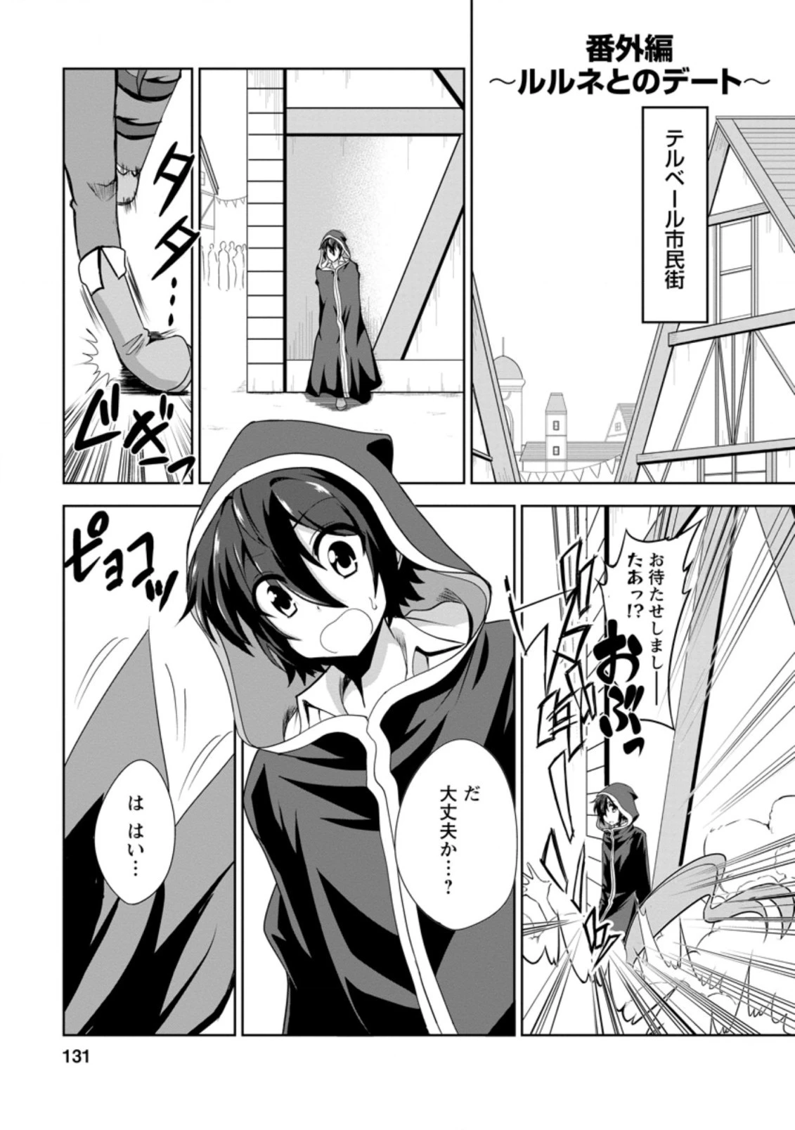 進化の実~知らないうちに勝ち組人生~ 第29.5話 - 1