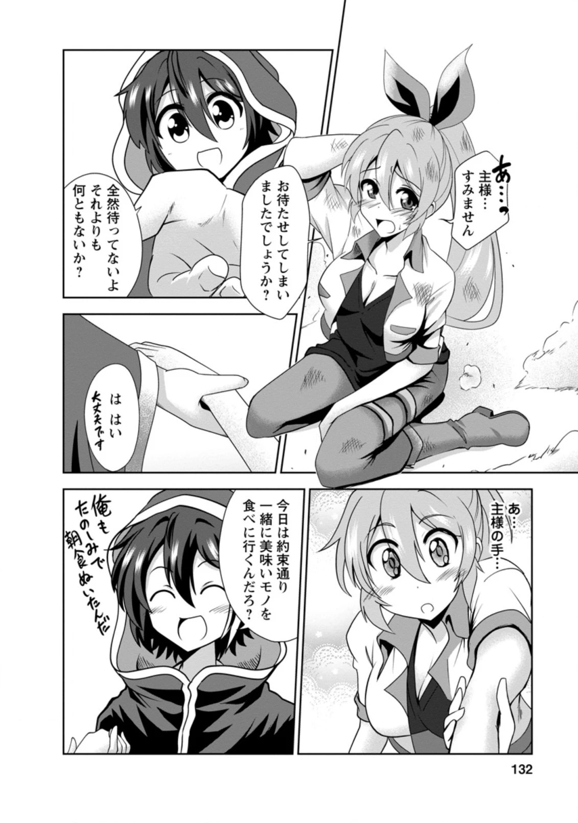 進化の実~知らないうちに勝ち組人生~ 第29.5話 - 2