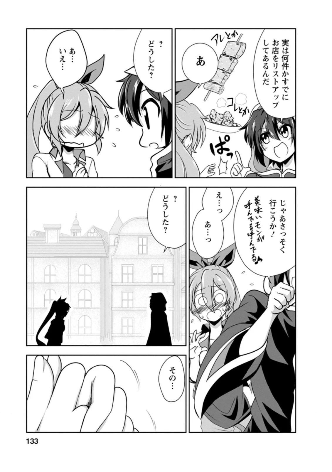 進化の実~知らないうちに勝ち組人生~ 第29.5話 - 3