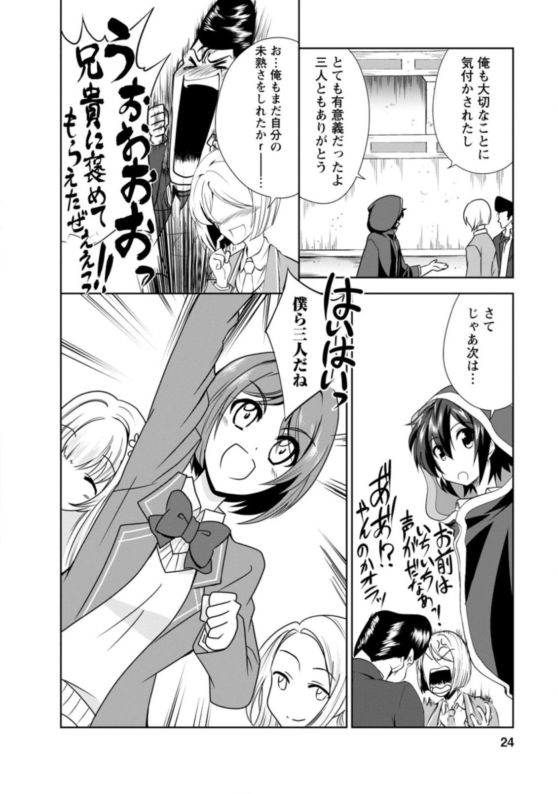 進化の実~知らないうちに勝ち組人生~ 第30.3話 - 1